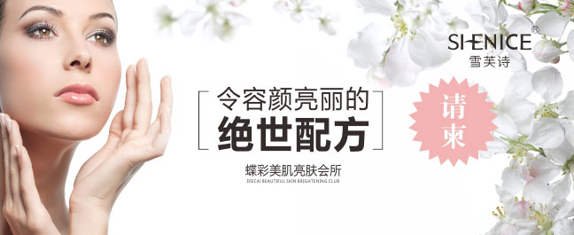 雪芙詩天然化妝品請柬設(shè)計(jì)案例
